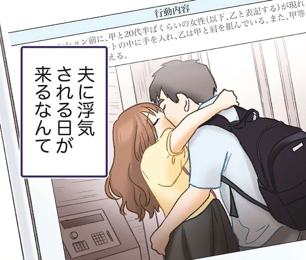 業界でも注目の浮気漫画。その担当編集の私が「サレ妻」に⁉／探偵をつけて浮気に完全勝利する