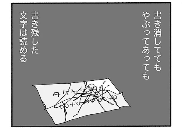 失踪した妻が破り捨てたメモ。書かれた電話番号に夫が掛けてみると...ええっ？／うちのツマ知りませんか？