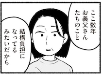 「負担みたいだから」老害化していく高齢の両親。夫からの提案は...えっ？／わたしの親が老害なんて