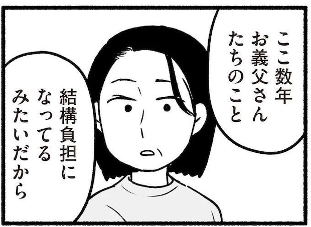 「負担みたいだから」老害化していく高齢の両親。夫からの提案は...えっ?/わたしの親が老害なんて