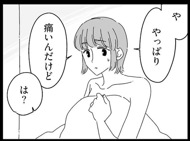 「...何それ」行為が痛くて悩む彼女。彼に打ち明けたが、「心ない一言」に呆然/夫に「したくない」が言えない