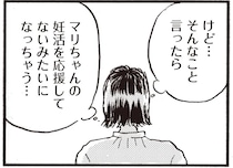 夫とはレスで「外注処理」している女友だち。でも。妊活もしてる？／子どもが欲しいかわかりません