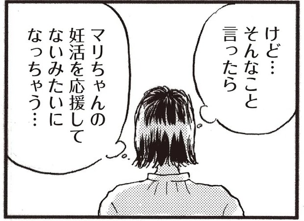 夫とはレスで「外注処理」している女友だち。でも。妊活もしてる?/子どもが欲しいかわかりません
