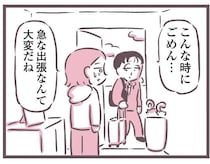 少しほっとした顔で夫は出張へ。介護から解放された背中がうらやましい／余命300日の毒親