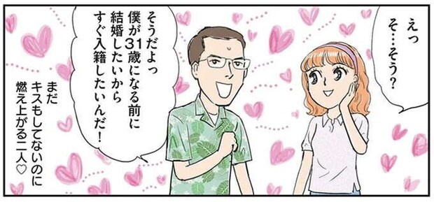 まだキスもしていないのに燃え上がる二人。「そんなに結婚したいなら...」父の提案は？／義母クエスト