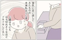 「どういう神経してるわけぇ？」言いがかりをつけてくる先輩に強気で反論したら...／女社会の歩き方