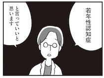 夫の物忘れはうっかりではなく...病院で下された診断は「若年性認知症」／夫がわたしを忘れる日まで