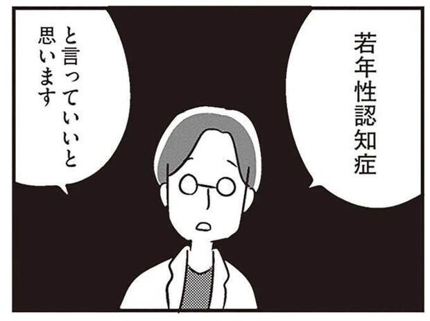 夫の物忘れはうっかりではなく...病院で下された診断は「若年性認知症」/夫がわたしを忘れる日まで