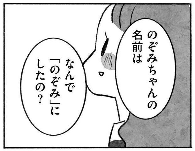 「容疑者の親は何をしていた?」無神経な書き込みで蘇る記憶。あの子の名前の由来は.../望まれて生まれてきたあなたへ