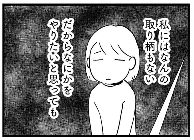 「悲しいし恥ずかしい」夫には嘲笑され、母に呆れられて。落ち込む主婦が見つけたものは／子どもをネットにさらすのは罪ですか？