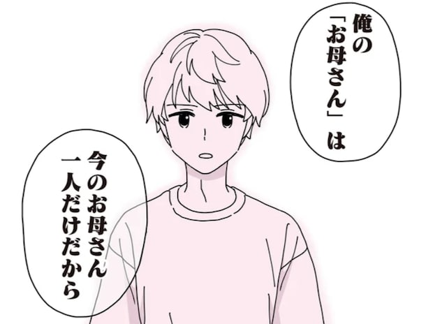 「『お母さん』は産みの母だけ」なら、私は？ 夫の連れ子の言葉が突き刺さって／14歳男子の継母になった私