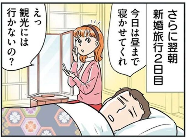 「お金かかるから」と観光もなし。少しも楽しめなかった2泊3日の新婚旅行/義母クエスト