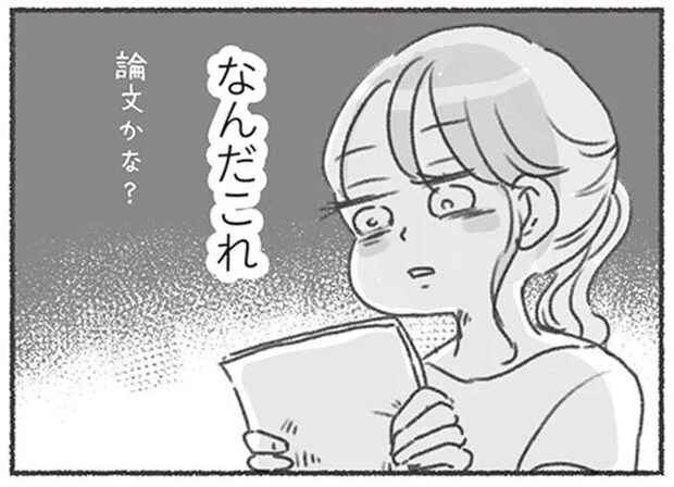 夫の「発達障害への偏見」がひどい...。意見を無視し、娘の相談を進めることに/夫と心が通わない