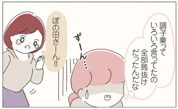 全部筒抜けだったんだな。職場の仲間と距離が縮まったと思ったら...裏切りを目の当たりにして/女社会の歩き方