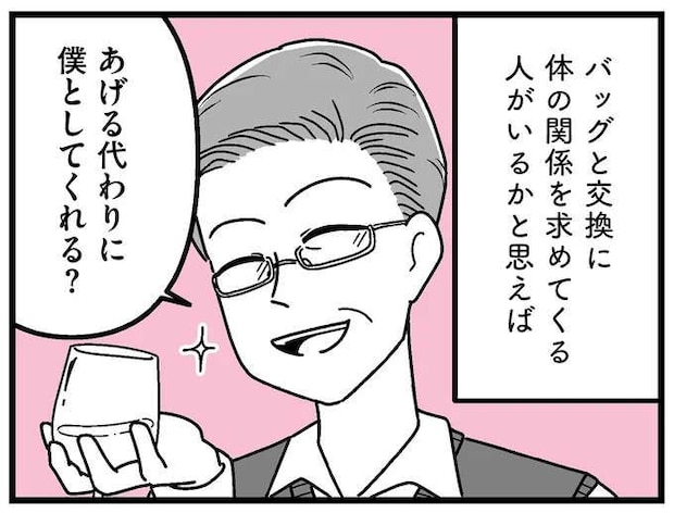 自衛すれば大丈夫。ギャラ飲み女子が自分に課した「ルール」とは／人生もっとうまくやれたのに