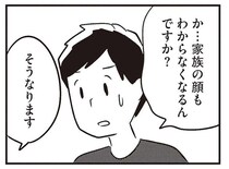 「いつか私のことも忘れる？」45歳で若年性認知症と診断された夫。医師の説明では...／夫がわたしを忘れる日まで