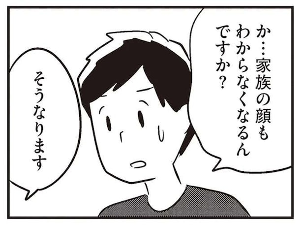 「いつか私のことも忘れる?」45歳で若年性認知症と診断された夫。医師の説明では.../夫がわたしを忘れる日まで