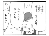 「かけおち？ やるわね」パート先は妻が失踪した夫婦の話題で持ち切り！／うちのツマ知りませんか？