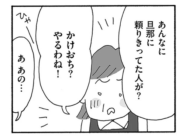 「かけおち? やるわね」パート先は妻が失踪した夫婦の話題で持ち切り!/うちのツマ知りませんか?