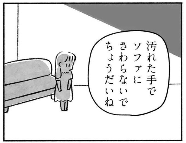 「汚れた手でさわらないで」と潔癖症の母。幼い頃、息がしやすかったのは友人の家だけだった／望まれて生まれてきたあなたへ