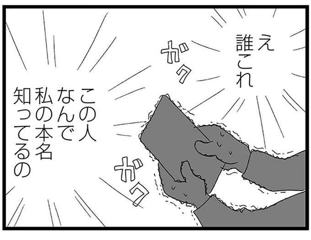 「なんで本名知ってるの？」中2女子の承認欲求を満たすためのコスプレ動画...恐怖のコメントが／娘がスマホで知らない男とやりとりしてました