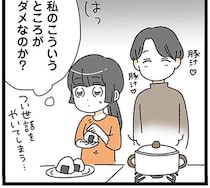 「私のこういうところがダメなのか？」20代女性が、恋人にフラれ続けた理由は／家事は女の仕事だろ？