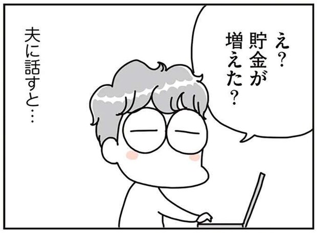 「なんでだろ...貯金が増えてる?」不用品を手放し、家をスッキリさせた妻。その理由は/こだわりマイホームを手放して