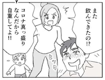 みっともなく泥酔して帰宅する夫にガチ切れ。外泊も増え...夫婦喧嘩のすえ別居が決定／探偵をつけて浮気に完全勝利する