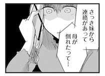 誕生日ディナーをドタキャンした彼。なのに自宅に電気がついてるってなぜ？／結婚したい39歳の私