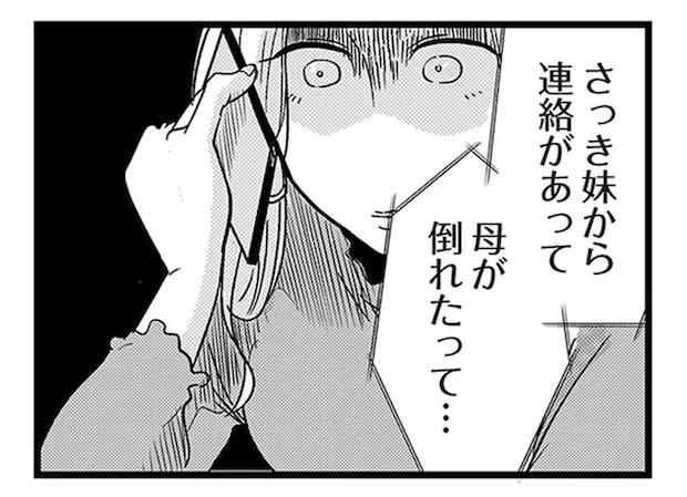 誕生日ディナーをドタキャンした彼。なのに自宅に電気がついてるってなぜ？／結婚したい39歳の私