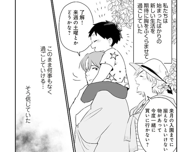 「不倫された者同士」で再婚し、新しい生活。でも「誰かからの電話」をベランダでとる夫に胸がざわつく／バイバイ！クソ旦那2