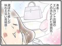選ばれた者の高級感...主婦が6万円のスカーフを買うことにした「とどめの一言」／150万のバッグが欲しい主婦の 夫に内緒の買い物日記