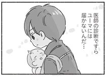 娘が「自閉症スペクトラム」と診断されるも、それを信じない夫。一生懸命頑張っている自分が悲しい／夫と心が通わない