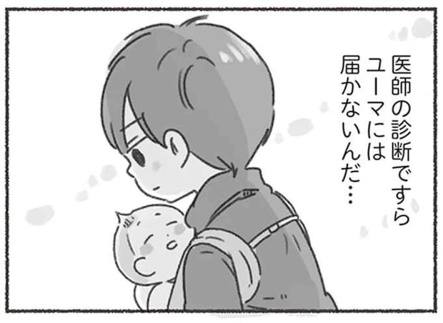 娘が「自閉症スペクトラム」と診断されるも、それを信じない夫。一生懸命頑張っている自分が悲しい／夫と心が通わない