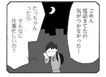 母からの着信を無視していた息子。妻の鋭い指摘が現実を突きつける／うちのツマ知りませんか？