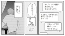 「え...これ」夫への疑いが止められずスマホを...妻が「涙した理由」は／バイバイ！クソ旦那2