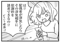 「不倫相手も慰謝料を請求される」と知った愛人。でも略奪婚を勝ち取れば...罪は消えてなくなる？／気がつけば地獄