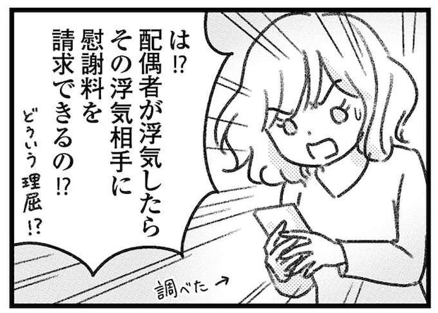 「不倫相手も慰謝料を請求される」と知った愛人。でも略奪婚を勝ち取れば...罪は消えてなくなる?/気がつけば地獄