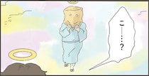 「もっときれいな姿で会いたかった」。若くして旅立った夫に天国で会った妻／天国での暮らしはどうですか2