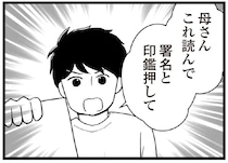 返済額は毎月10万以上！ 家族を守るため...借金の肩代わりと引き換えに義母に書かせた念書／夫に内緒で借金300万
