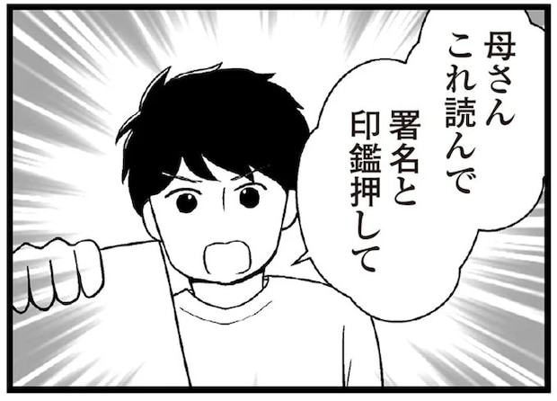 返済額は毎月10万以上！ 家族を守るため...借金の肩代わりと引き換えに義母に書かせた念書／夫に内緒で借金300万