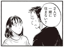 「一緒に住まない？」大好きな彼の言葉に救われた。でも一瞬「ゾッとした」理由は／子どもが欲しいかわかりません