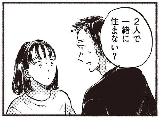 「一緒に住まない？」大好きな彼の言葉に救われた。でも一瞬「ゾッとした」理由は／子どもが欲しいかわかりません