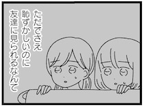 高校では秘密にしていた妹の障害。でも迎えに行ったところを見られて...／妹なんか生まれてこなければよかったのに