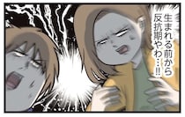 「珍しいことではありませんよ」と医師。生まれる前から反抗期の息子!?／夫婦レベル１、親レベル０
