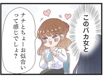 「うちの旦那やんけ...！」大嫌いな後輩の彼氏の写真を見せられ驚愕／同僚が私の夫と結婚するらしい