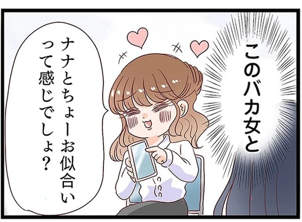 「うちの旦那やんけ...！」大嫌いな後輩の彼氏の写真を見せられ驚愕／同僚が私の夫と結婚するらしい