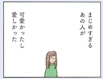 愛があったからややこしくなった...「離婚の原因」。元夫は少しずつおかしくなっていって／わたしが誰だかわかりましたか？