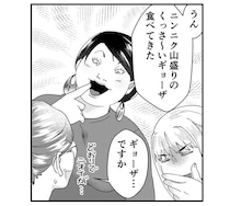 ランチにニンニク山盛りギョーザ...？自称サバサバ女の奇行に周囲は？／ワタシってサバサバしてるから