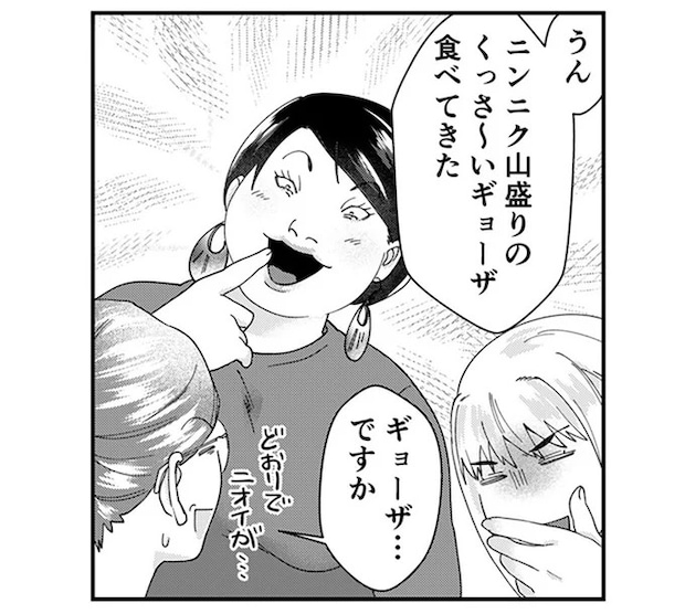 ランチにニンニク山盛りギョーザ...？自称サバサバ女の奇行に周囲は？／ワタシってサバサバしてるから